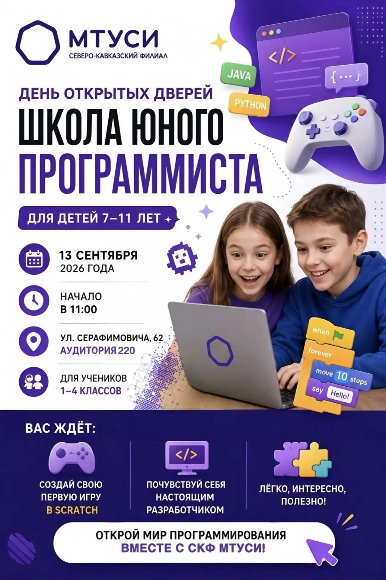 ДЕНЬ ОТКРЫТЫХ ДВЕРЕЙ «ШКОЛЫ ЮНОГО ПРОГРАММИСТА»