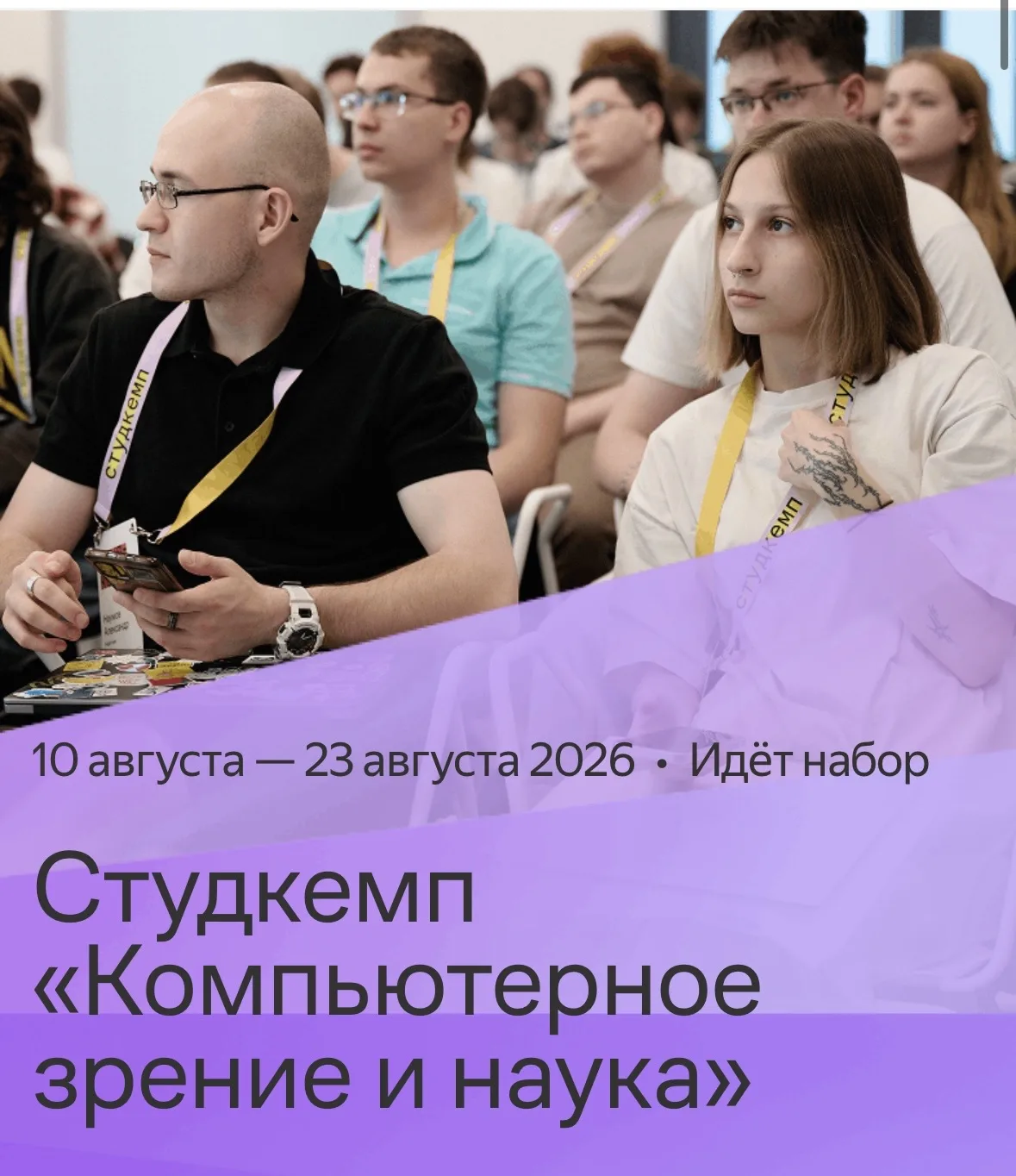 Студкемп «Компьютерное зрение и наука»