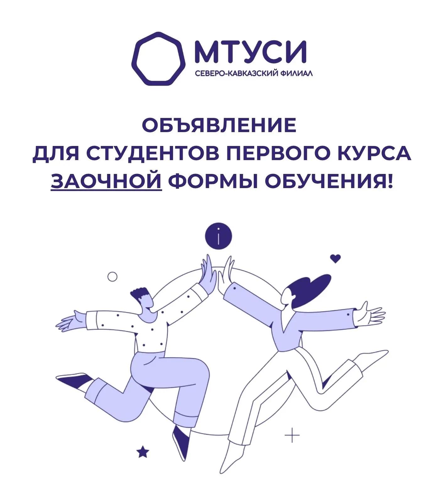 Внимание студенты заочной формы обучения СКФ МТУСИ