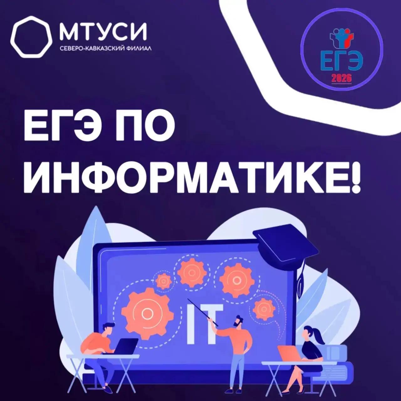 Цифровой рывок — ЕГЭ по информатике!