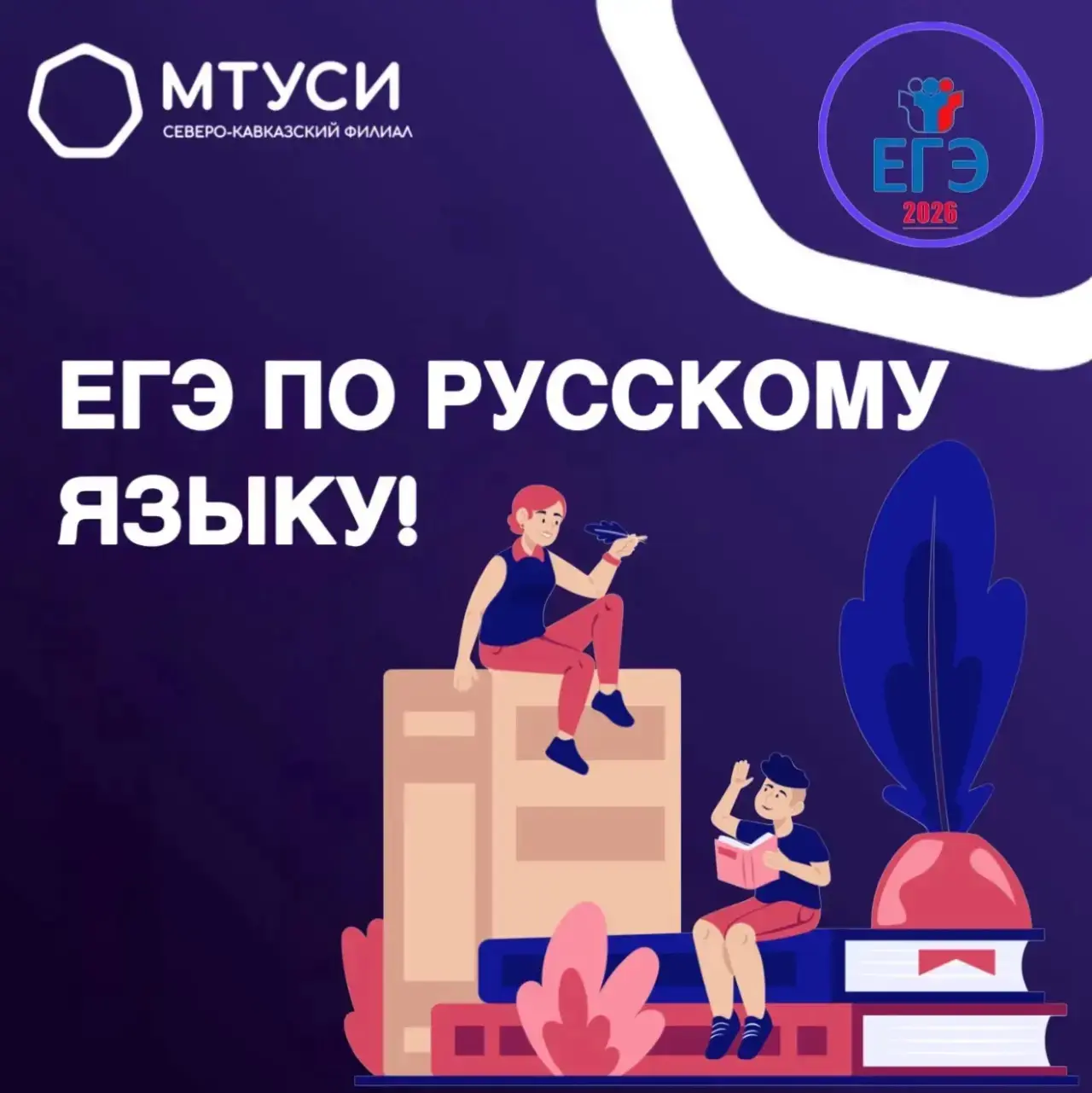 Важный рубеж — ЕГЭ по русскому языку!