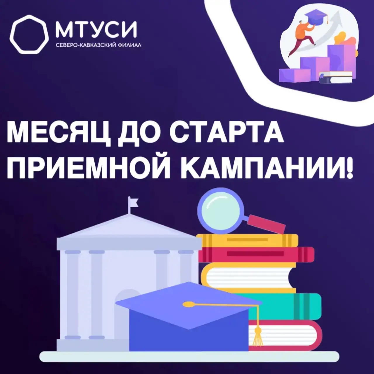 Обратный отсчет пошел: меньше месяц до старта!
