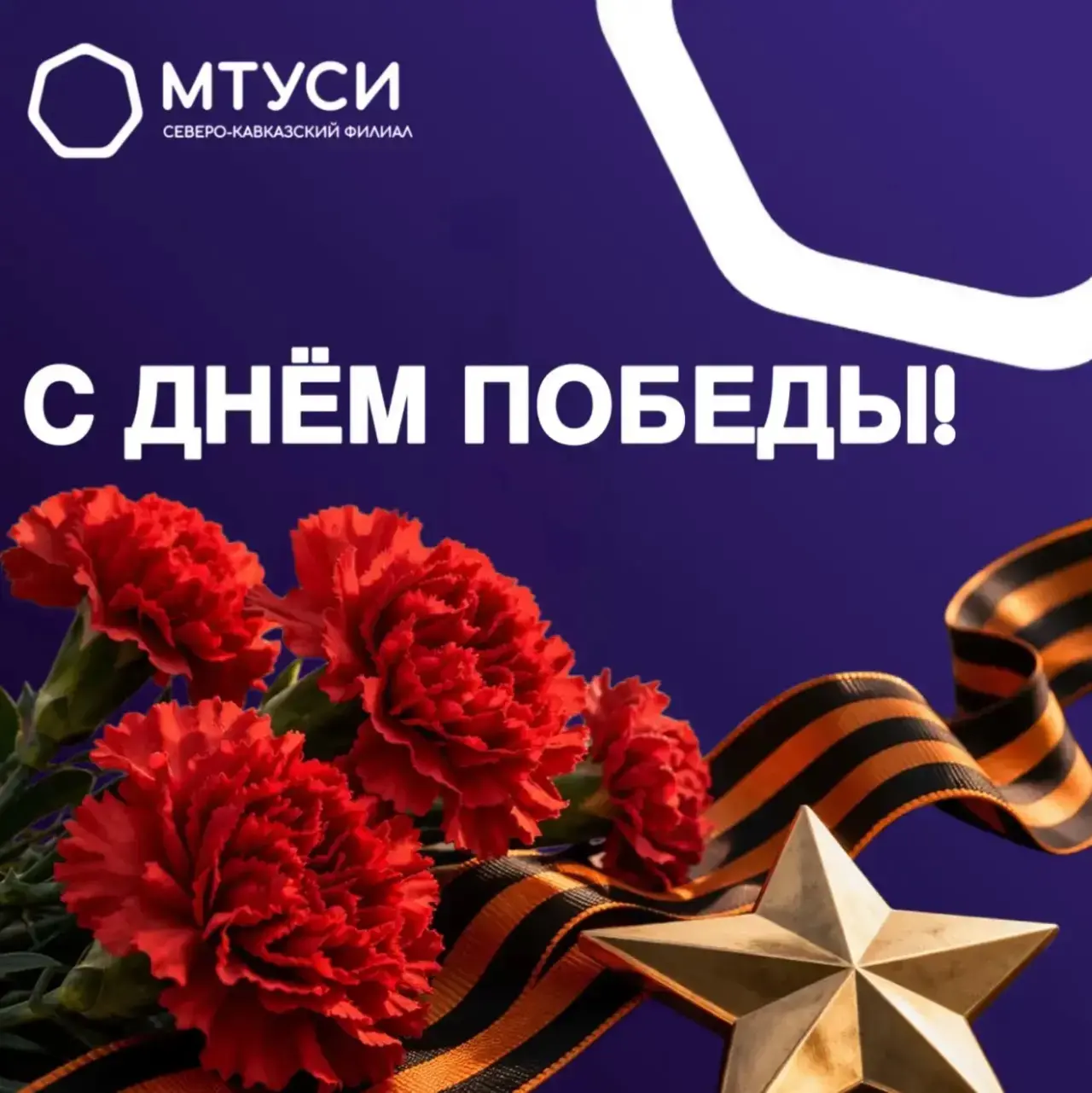 С Днем Великой Победы! Поклон ветеранам, вечная память героям!