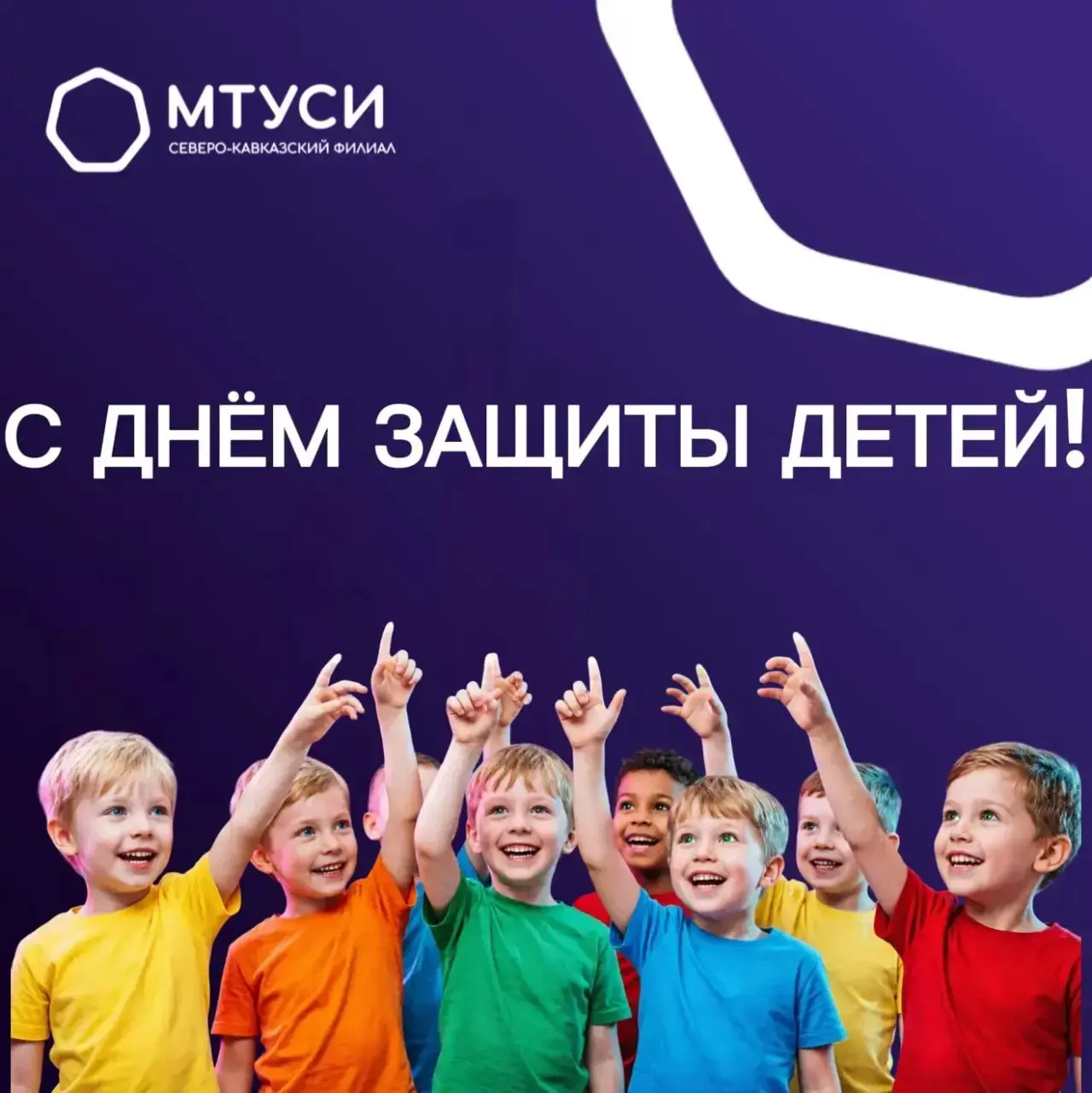 С Днём защиты детей! Сегодня — праздник тех, кто завтра будет менять этот мир.