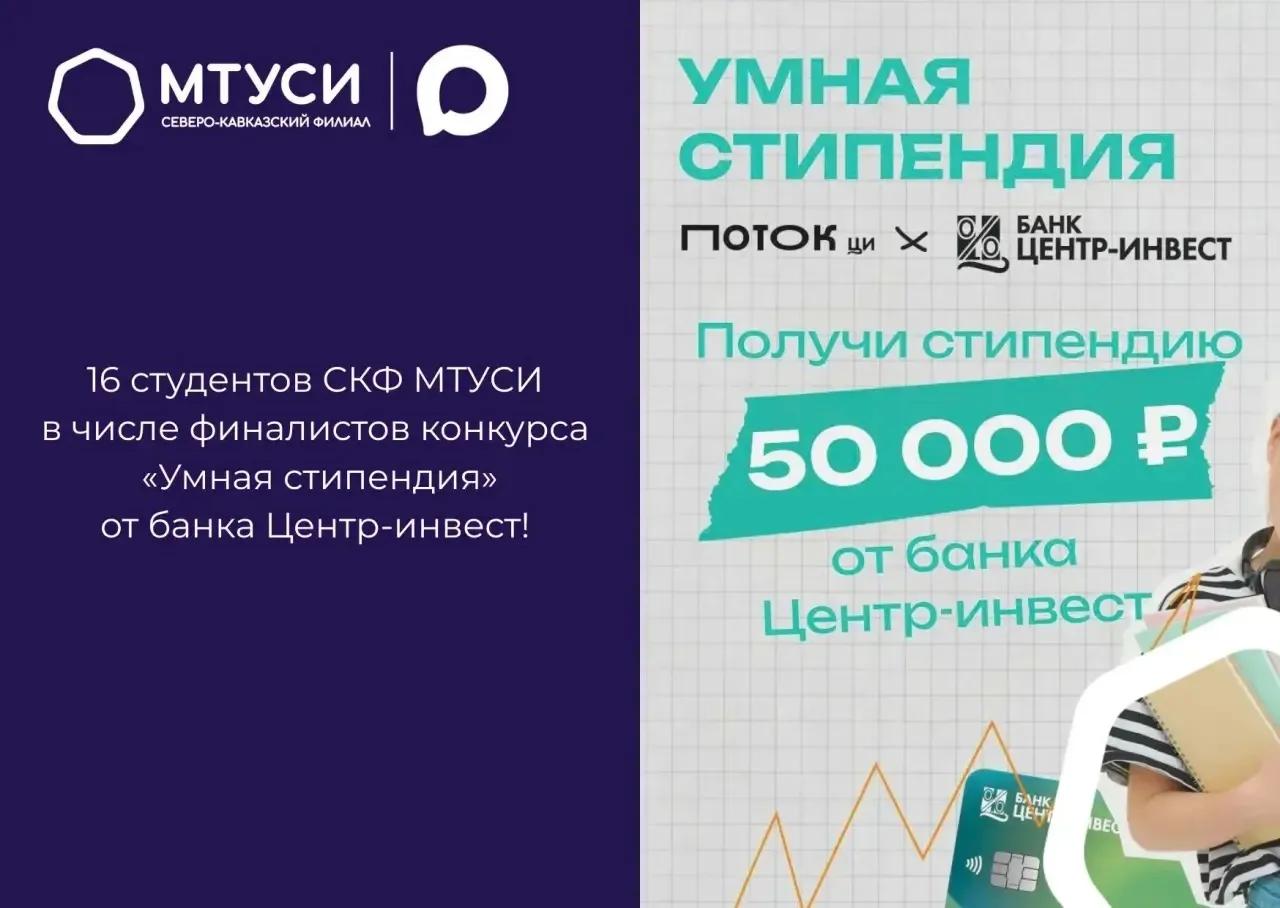«Умная Стипендия»