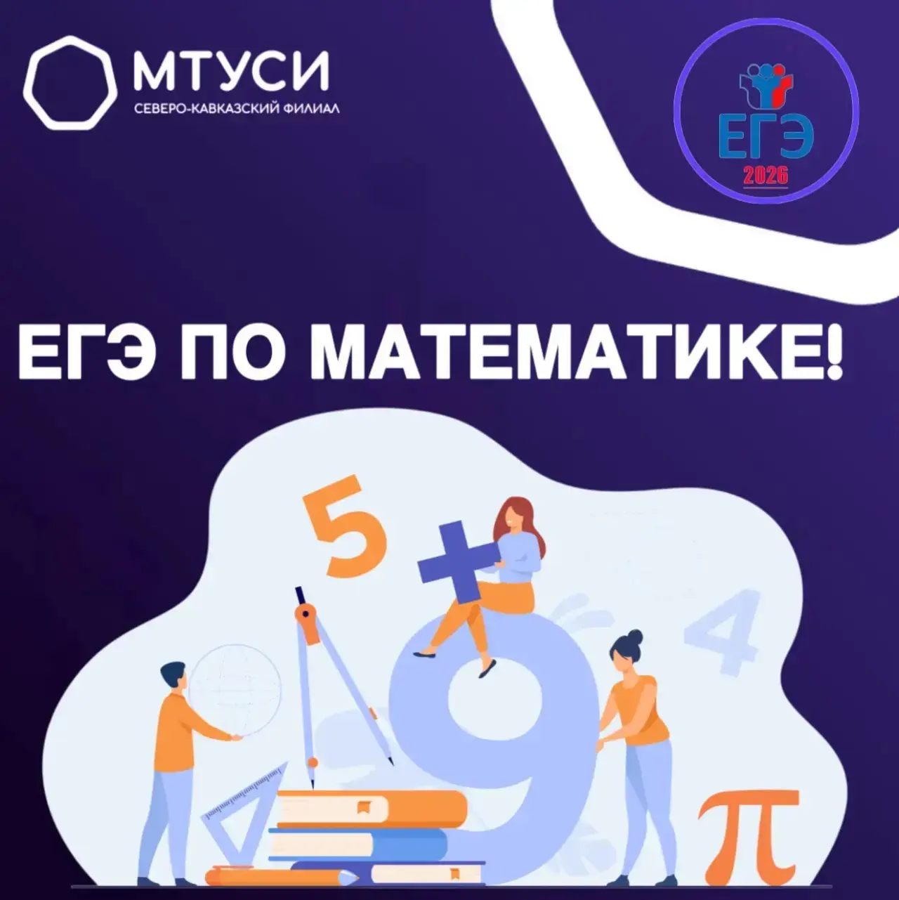 Математика: ваша формула успеха на финишной прямой!
