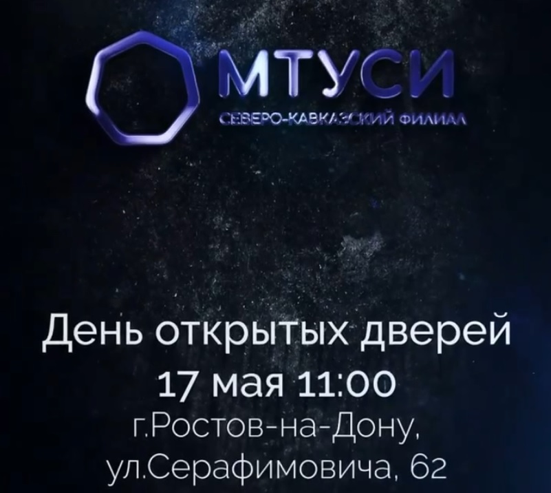 День открытых дверей в СКФ МТУСИ! 