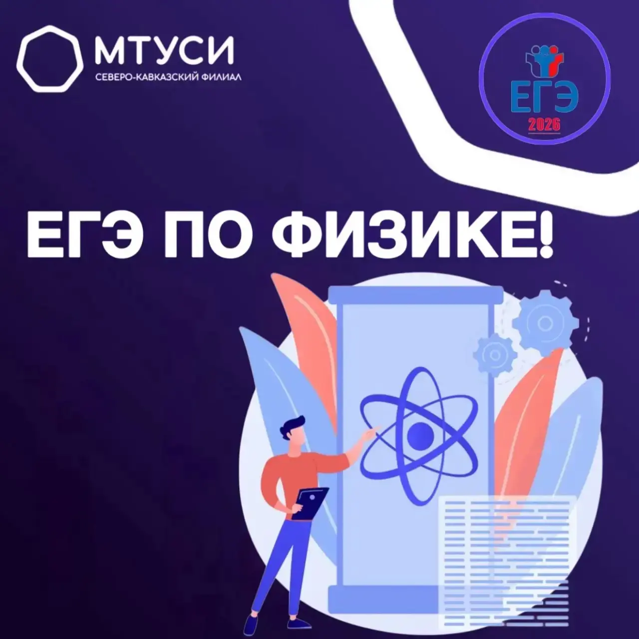 Энергия успеха — ЕГЭ по физике!