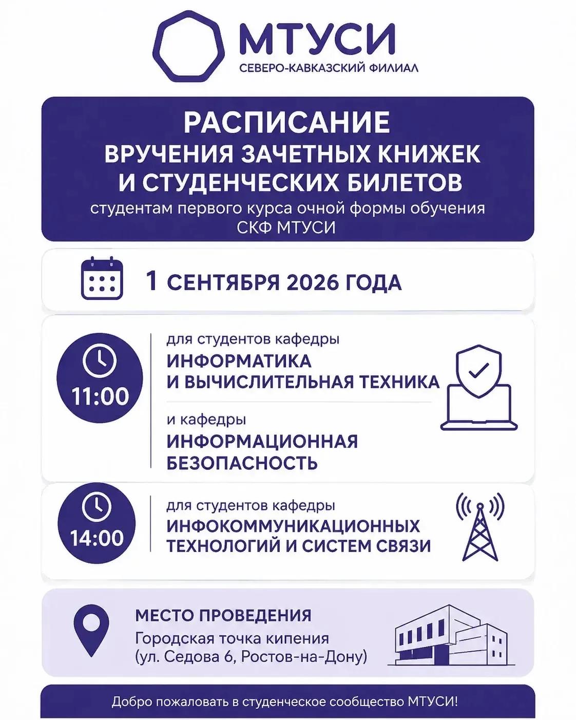 Внимание, первокурсники!