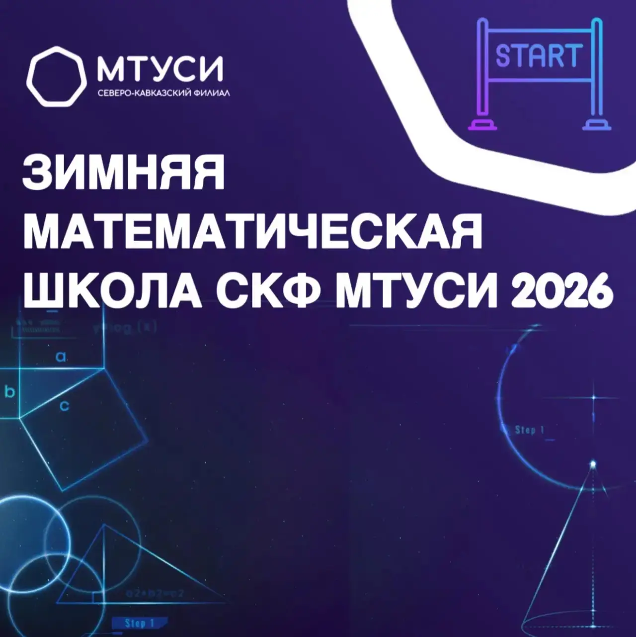 Мы начинаем!