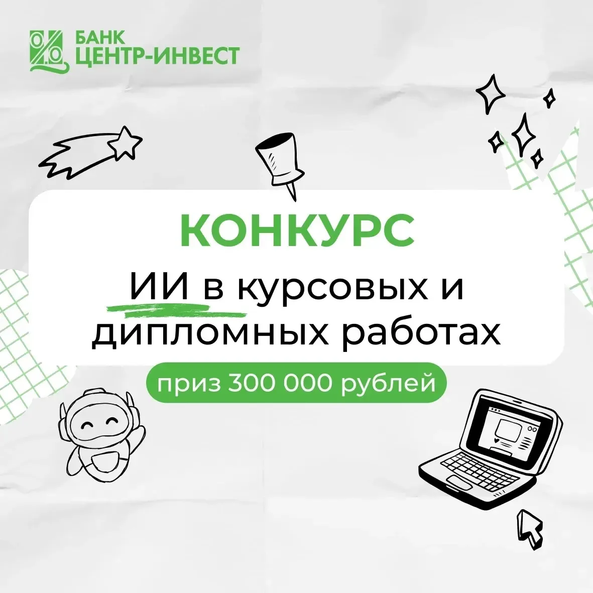 Используешь ИИ в курсовых и дипломных? Тогда этот пост для тебя!