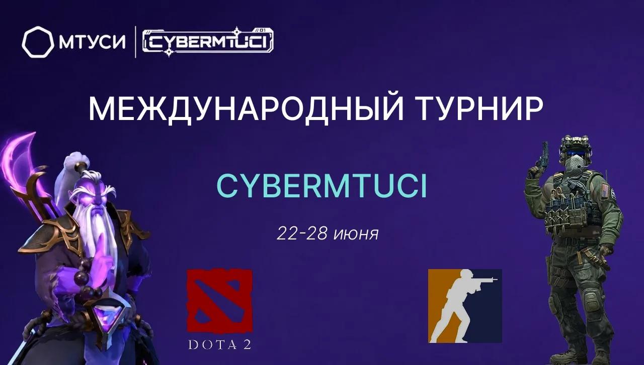 Турнир по Dota 2 и CS2