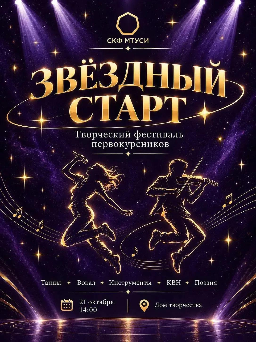 ТВОЙ ВЫХОД! Впереди — «ЗВЁЗДНЫЙ СТАРТ!»