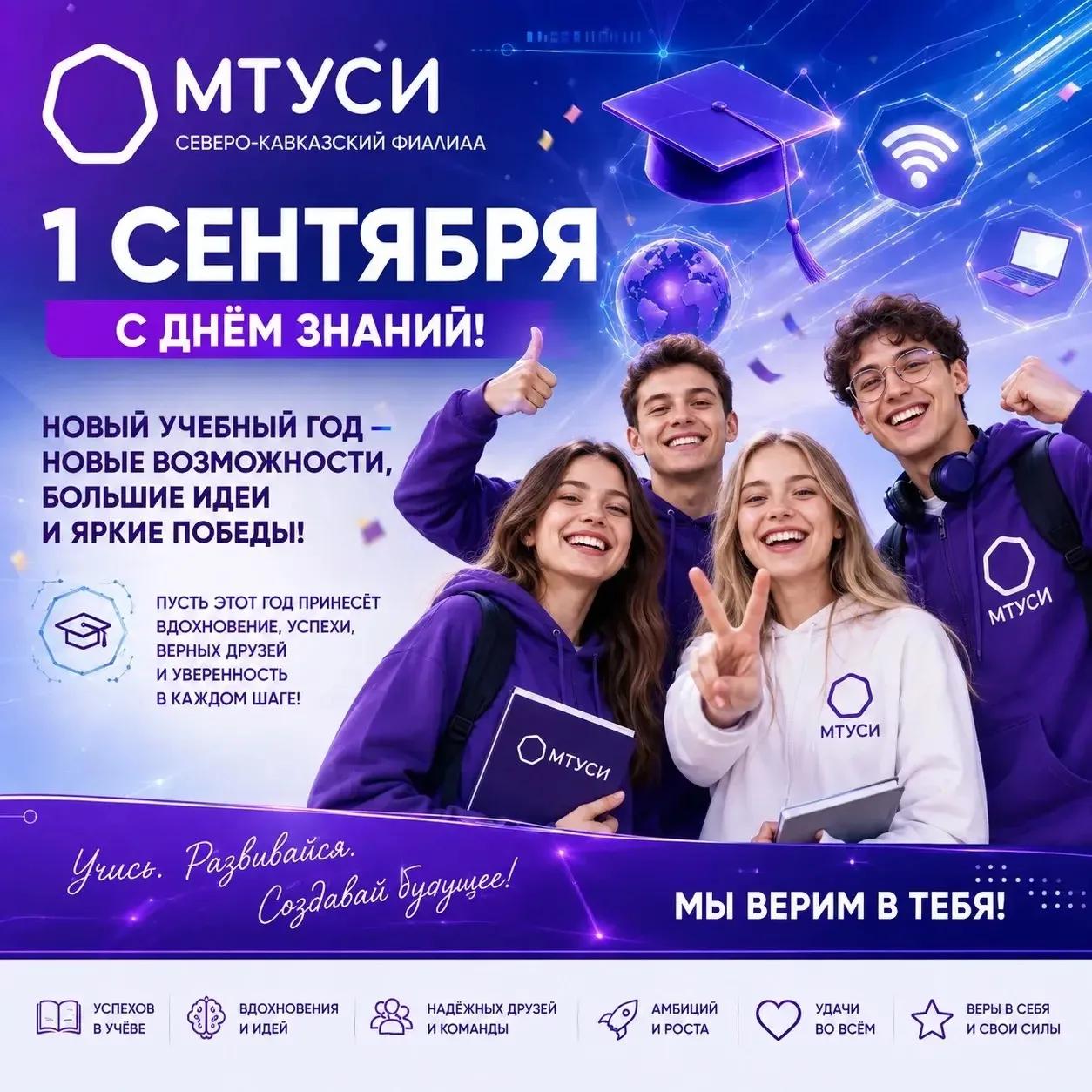  С Днём знаний! С 1 сентября!