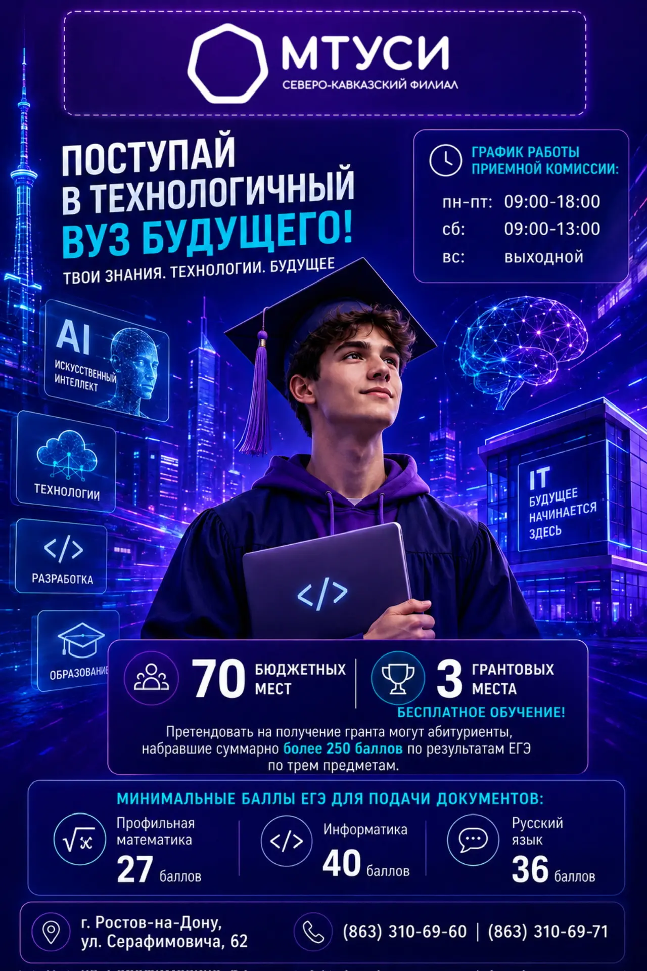 Твой билет в IT - СКФ МТУСИ! 