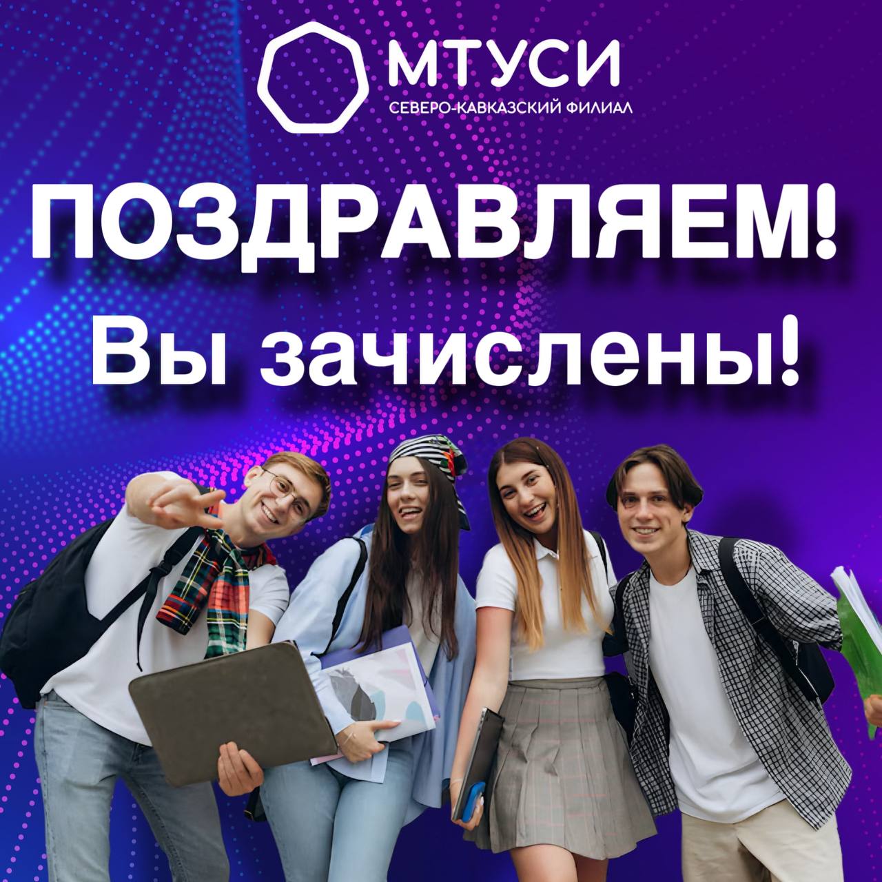 Поздравляем! Вы зачислены на бюджет!