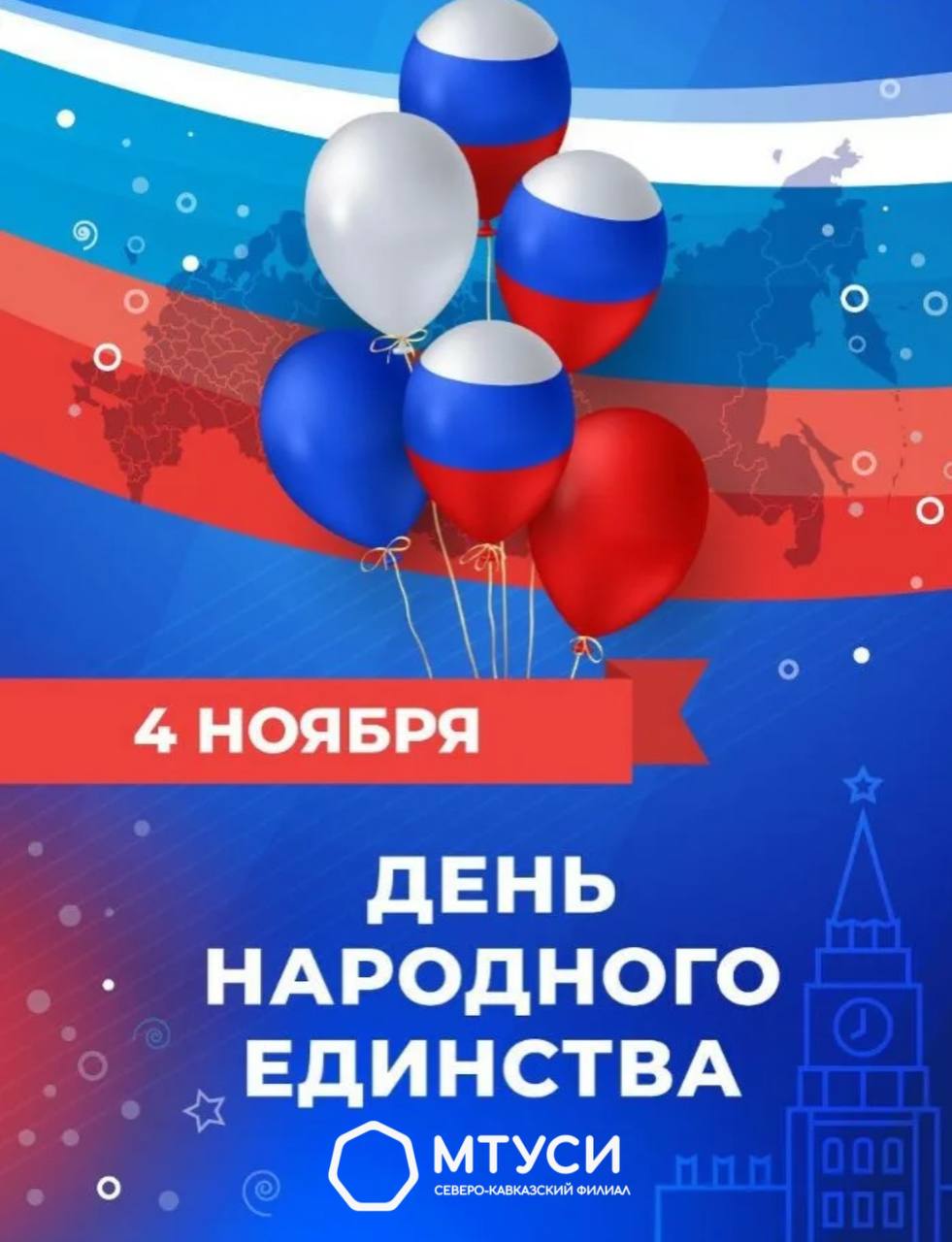 С Днём народного единства!