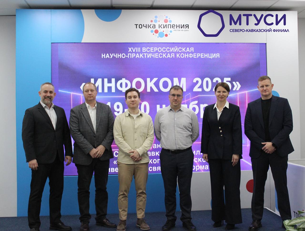 Открытие XVIII Всероссийской научно-практической конференции ИНФОКОМ 25.