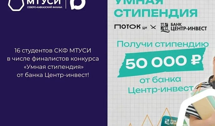 «Умная Стипендия»